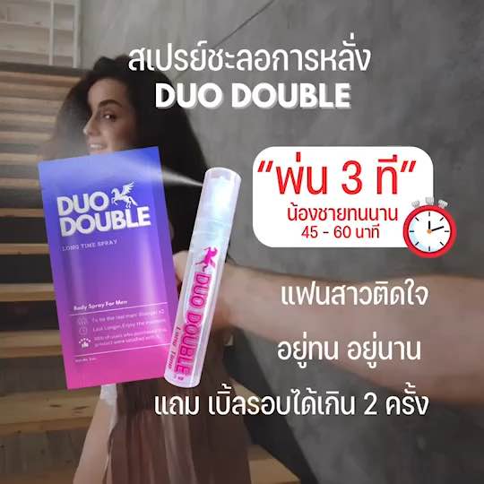 3หลอด สเปรย์หรั่งช้า X2เท่า