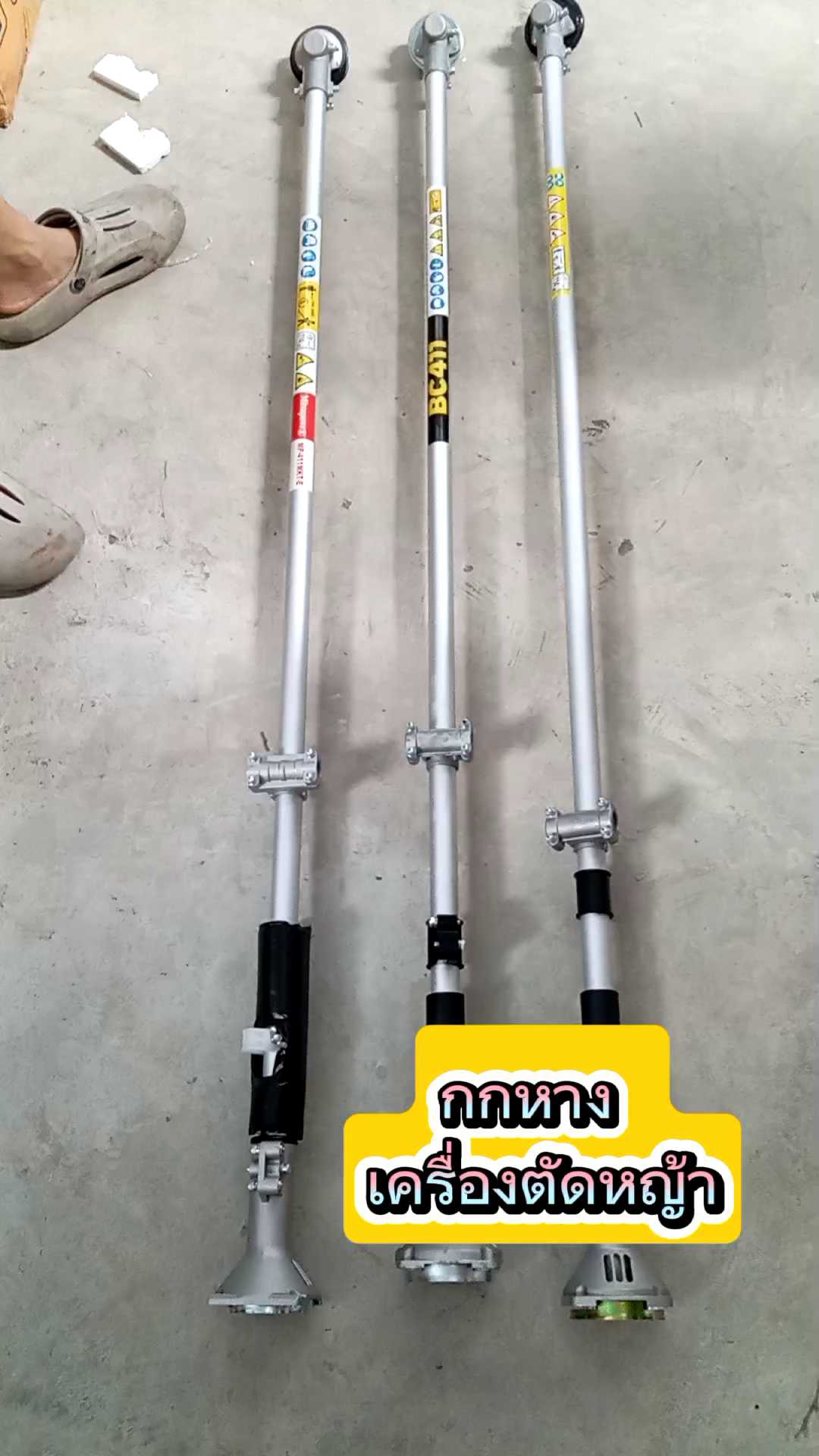 BC-224 ก้านตัดหญ้า กระบอกตัดหญ้า 411  เครื่องตัดหญ้า