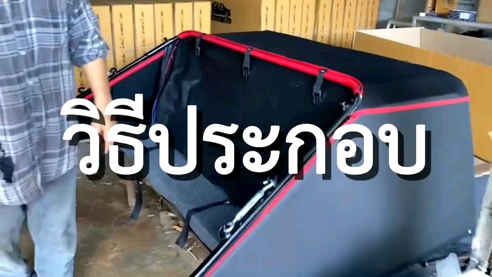 หลังคาติดนถกระบะแบบพับได่