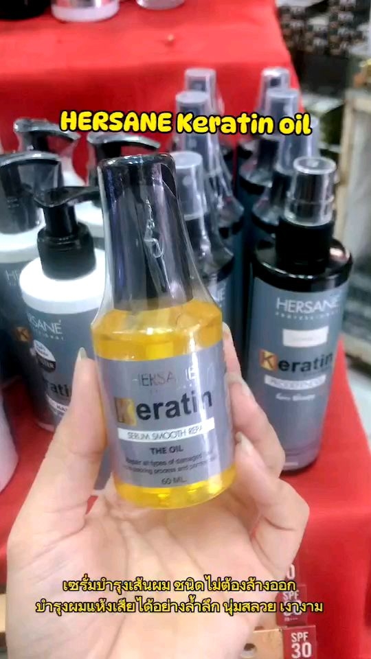 เฮอร์ซาเน่ "เคราตินออย Keratin Oil" ( 1ขวด )