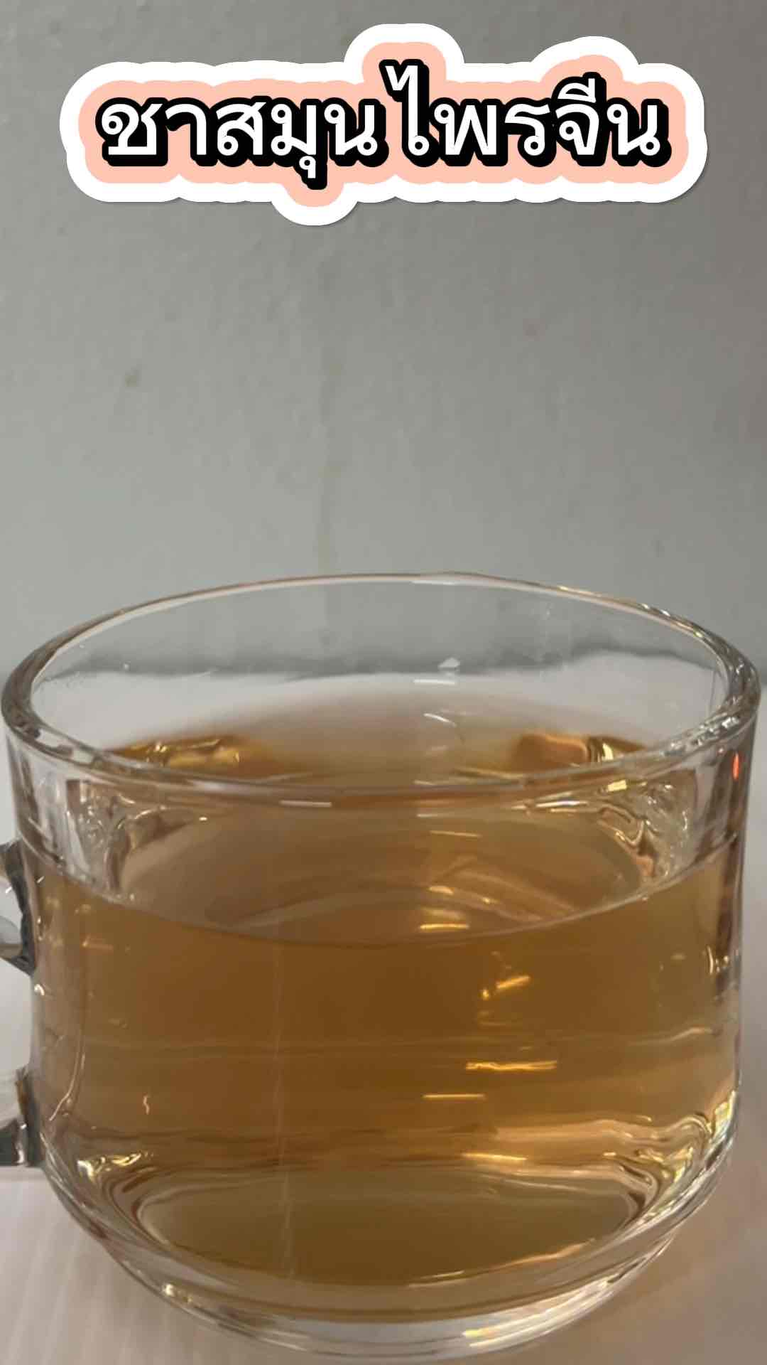 ชาสมุนไพร บำรุงผิวพรรณ 1ห่อมี30ซอง150กรัม