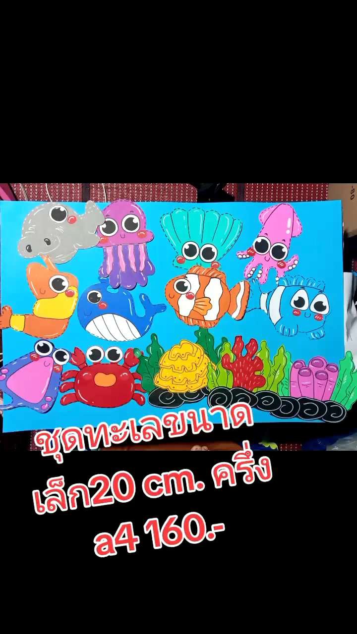 สื่อ สัตว์ทะเล คละแบบ ขนาด20 cm. 13ชิ้น