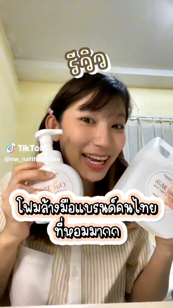 โฟมล้างมือน้ํานมข้าวโอ๊ตขวดปั๊ม 300 ml