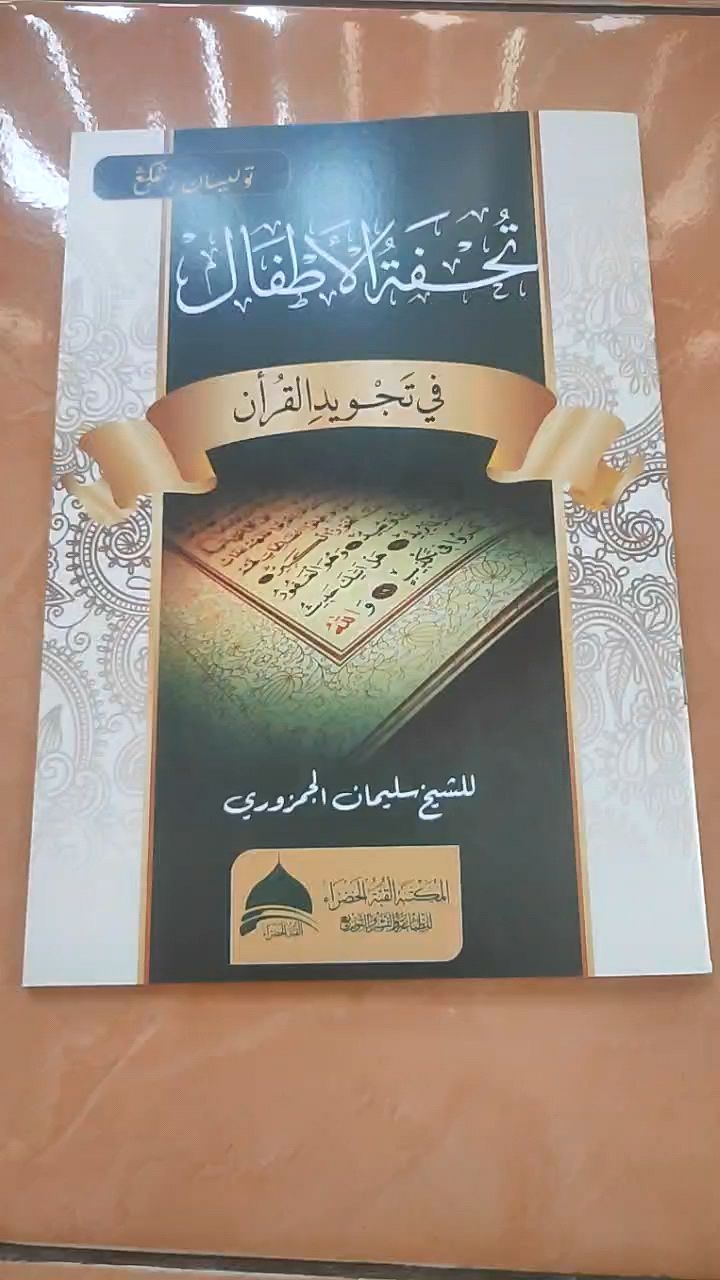 Nadzam Tuhfatul Atfal Ukuran Buku