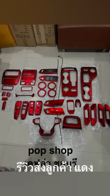 ครอบดาบข้างประตูฟอร์ดเรนเจอร์เน็กซ์เจนสีแดงลิมิเต็ด 4 รุ่น สอบถามรถ การสั่งซื้อที่ไม่มีการรับรองเพิ่มเติม สินค้าจากไทย