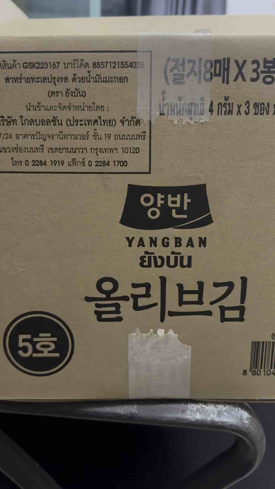 ล็อตใหม่‼️ [ยกลัง 24 แพ๊ค] 💮 ยังบัน สาหร่ายทะเล รสน้ำมันมะกอก