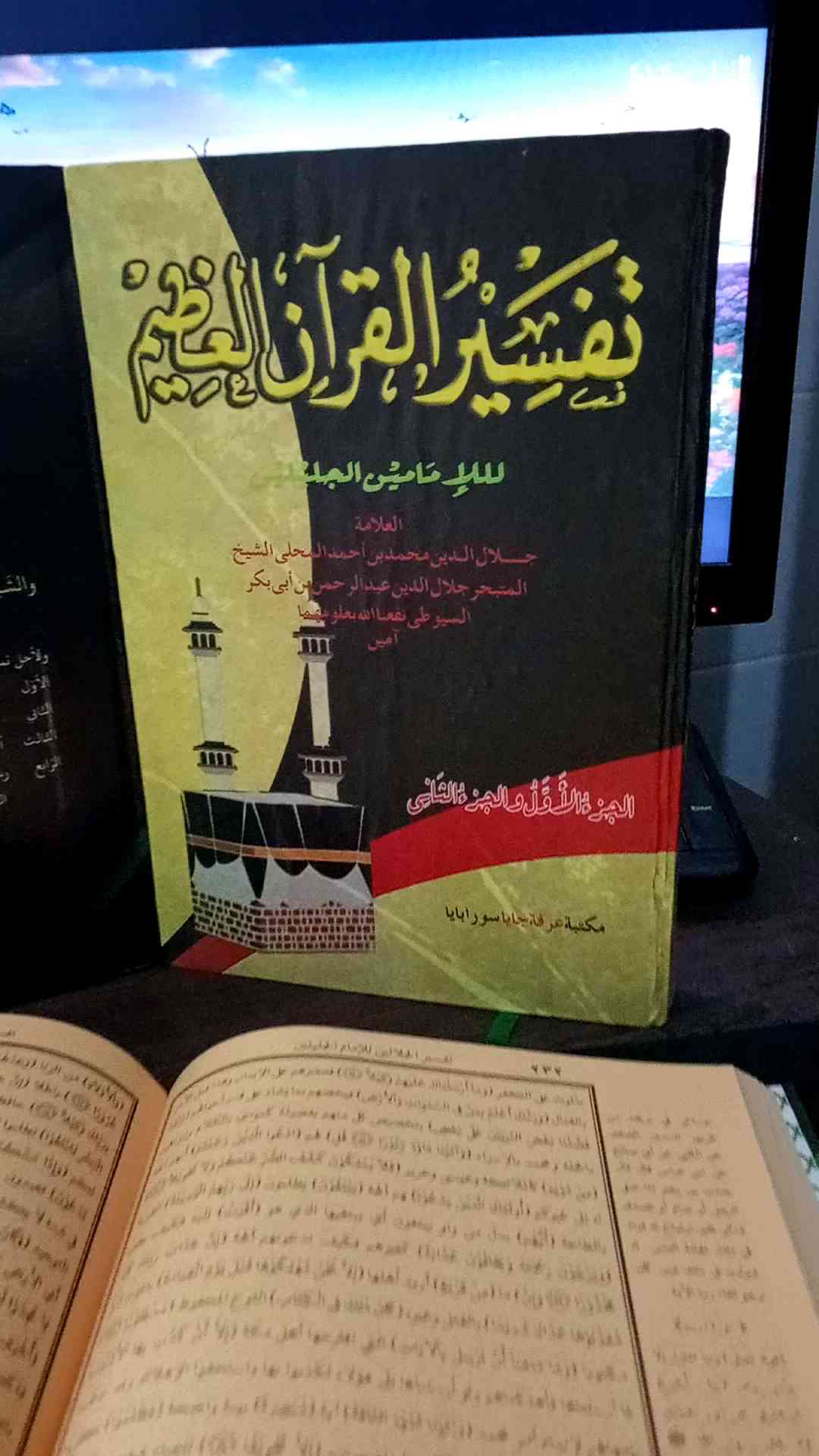 Tafsir Jalalain: Penafsiran Ayat Al-Quran